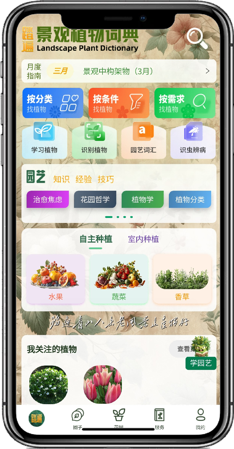 景观植物智能养护升级：踏遍景观植物词典APP引领精准园艺新时代--